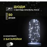 Світлодіодна гірлянда Роса 5 метрів на батарейках 50 LED нитка на білому дроті біла 50L5MWW - Зображення 5