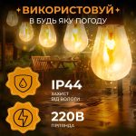 Ретро гірлянда вулична 10 LED лампочок 5 метрів S141 - Зображення 6