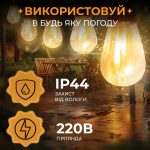 Гірлянда вулична у стилі ретро світлодіодна жовта S14 на 10 LED ламп завдовжки 5 метрів S14Y - Зображення 2