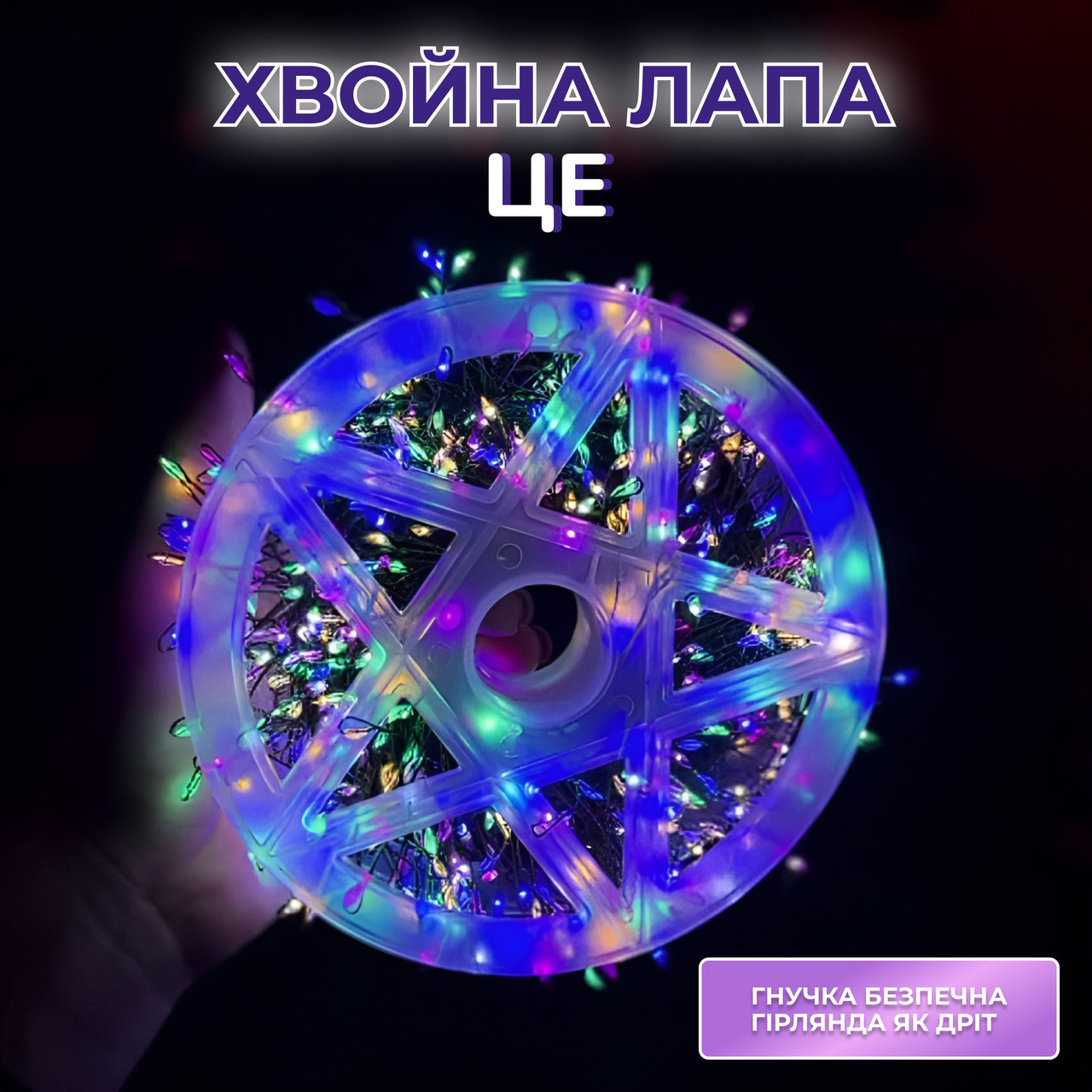 Гірлянда роса мішура 30 метрів хвойна лапа 640 led світлодіодів зелений дріт мультиколор D1750ML - Зображення 4