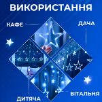 Гірлянда штора 3х0,7 м Зірки на 108 LED лампочок світлодіодна 6 великих та 6 маленьких зірок 9В 8 режимів Синій 1733054BL - Зображення 2