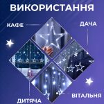 Гірлянда штора 3х0,7 м Зірки на 108 LED лампочок світлодіодна 6 великих та 6 маленьких зірок 9В 8 режимів Білий 1733055W - Зображення 2