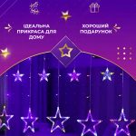 Гірлянда штора 3х0,7 м Зірки на 108 LED лампочок світлодіодна 6 великих та 6 маленьких зірок 9В 8 режимів 1733053ML - Зображення 6