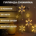 Гірлянда світлодіодна штора GarlandoPro сніжинка і зірка 12 фігур 3х1м гірлянда зірка Жовтий 1733063Y - Зображення 4