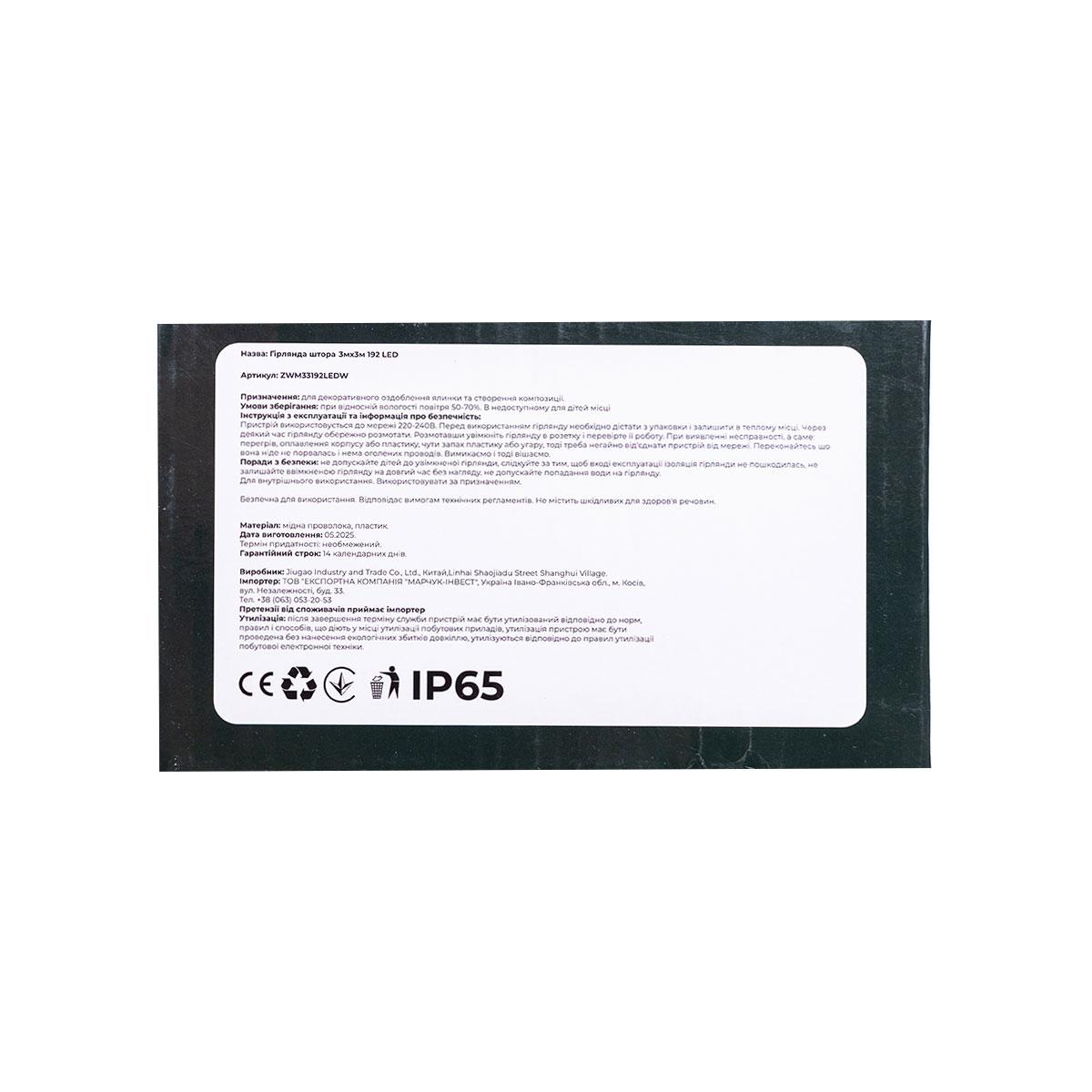 Новорічна гірлянда штора 3х3 м 192 LED кімнатна білий провід Білий ZWM33192LEDW - Зображення 4