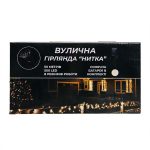 Новорічна гірлянда вулична 50 м 500 LED з сонячною батареєю чорний провід Білий SB500L50MBW - Зображення 3
