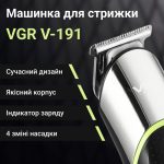 Тример VGR акумуляторний для волосся і бороди HP-V-191 - Зображення 2
