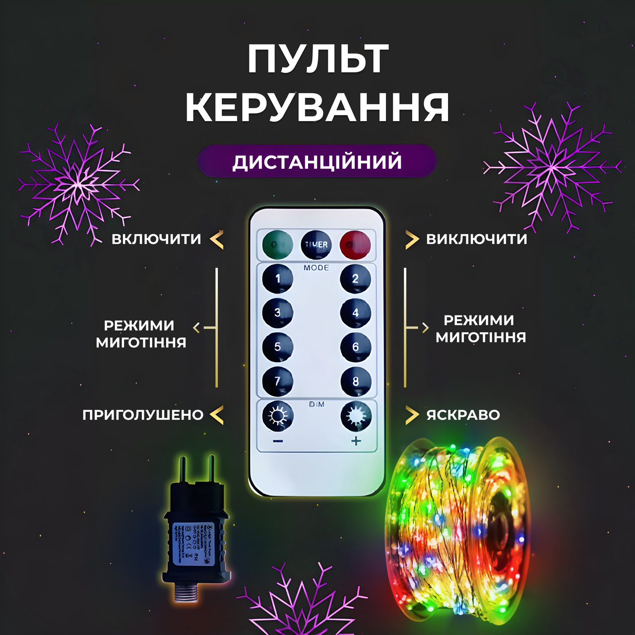 Світлодіодна гірлянда Роса нитка 500 LED, 50 м, біла нитка з пультом, мультиколір (500L50MWМL) - Зображення 7