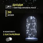 Світлодіодна гірлянда Роса 3 метри на батарейках 30 LED на зеленому дроті, біла 30L3MGW - Зображення 4