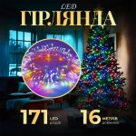 Світлодіодна гірлянда нитка GarlandoPro 171 LED 16м з 8 режимами для новорічного оформлення W300LEDML