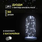 Світлодіодна гірлянда Роса 5 метрів на батарейках 50 led нитка на зеленому дроті біла 50L5MGW - Зображення 5