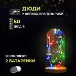 Світлодіодна гірлянда Роса 5 метрів на батарейках 50 LED на білому дроті мультиколор 50L5MWML - Зображення 2
