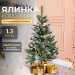 Штучна ялинка сосна 130 см зелена з білими кінчиками
